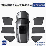 Rèm che nắng Geely Monjaro